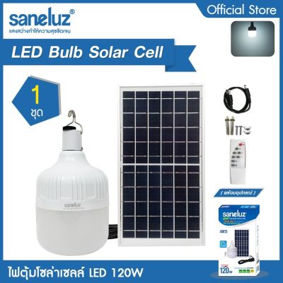 Saneluz ไฟลูกตุ้ม ไฟโซล่าเซลล์ 120W แสงสีขาว Daylight 6500K แผงโซล่าเซลล์พร้อมรีโมทคอนโทรลและอุปกรณ์ในการติดตั้ง เปิด-ปิด อัตโนมัติ Bulb Solar Cell led VNFS