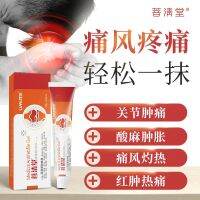 [Pu Qing Tang Gout] Medical Gel Joint Pain Finger Toe Soreness Swelling Gout Ointment