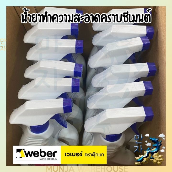 weber-เวเบอร์-น้ำยาทำความสะอาด-ขจัดคราบซีเมนต์-ตราตุ๊กแก-ขนาด-500-มล-cement-cleansing