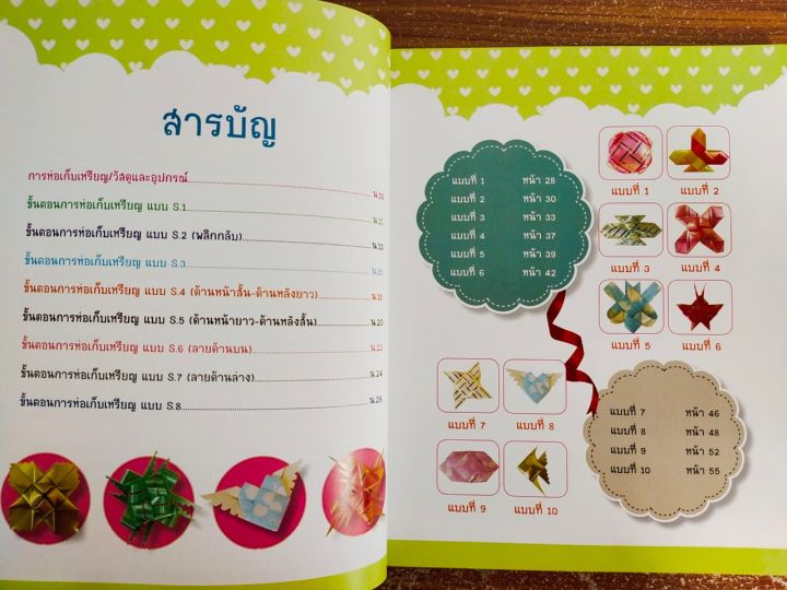 หนังสือ-ฝึกสอนพับริบบิ้นเหรียญโปรยทาน-ฉบับสุดคุ้ม