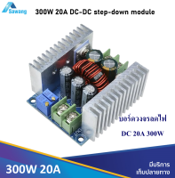 300W 20A บอร์ดลดไฟdc สเตปดาวน์ โมดูล DC-DC Buck Converter Step-down Input 10-40 V - Output 1.2-36 V Constant Current วงจร