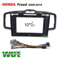 HONDA หน้ากากวิทยุตรงรุ่น (บิ้วอิน) สำหรับ ใส่หน้าขนาดจอ 10.1นิ้ว สำหรับ ฮอนด้า ฟรีด HONDA FREED