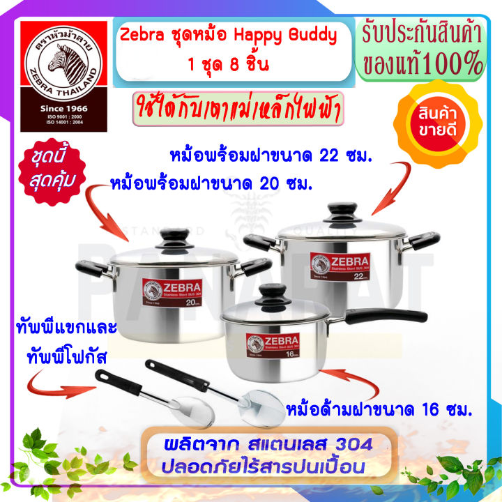 zebra-หัวม้าลาย-ม้าลาย-หม้อหุงต้ม-รุ่น-happy-buddy-หม้อ-หุง-ต้ม-แกง-หม้อต้ม-หม้อแกง-หม้อด้าม-หม้อ2หู-หม้อสแตนเลส-หม้อบัดดี้-หม้อชุดบัดดี้-บัดดี้