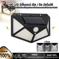 โหมด เปิด/ปิด อัตโนมัติ ไฟติดผนัง 100 LED เซ็นเซอร์ ไฟโซล่าเซลล์ ไฟฉุกเฉิน Solar ใช้พลังงานแสงอาทิตย์ ไฟถนน แสงสีขาว