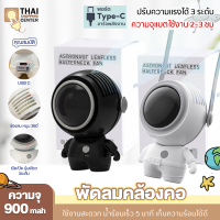 พัดลมอวกาศ พัดลมแขวนคอ พัดลมพกพา USB Fan พัดลมแบบแขวนคอ 900 mah พัดลมมือถือ พัดลมมินิ ปรับได้ 3 ลมแรง พัดลมน่ารัก พัดลมพกพาขนาดเล็ก