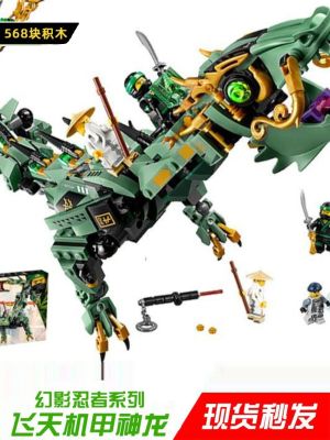 2023 LEGO Building Blocks Phantom Ninja Flying Mech Giant Dragon Girl Boys Assemble Childrens Educational Toys 【AUG】