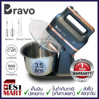 BRAVO เครื่องผสมอาหาร BHM-500 SET (เซ็ตพร้อมโถ)