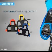 Shimano คลีทติดรองเท้า สำหรับเสือหมอบ ของแท้