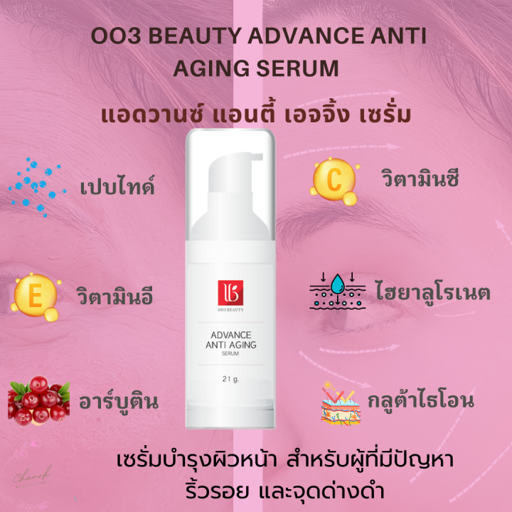 เซรั่มสูตรเข้มข้น-2-อิน1-ริ้วรอยจางลง-ลดความหมองคล้ำและหน้าขาวใสadvance-aging-serum-21-g