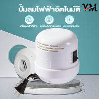 เครื่องสูบลมไฟฟ้า  ถุงสูญญากาศไฟฟ้า  ใช้สูบลมถุงสูญญากาศไฟฟ้า  Electric air pump ปั้มลมไฟฟ้า ถุงสูญญากาศ กระบอกสูบไฟฟ้า สูบไฟฟ้า