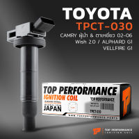 คอยล์จุดระเบิด TOYOTA CAMRY ACV30 / ACV31 / WISH / ALPHARD - TPCT-030 - TOP PERFORMANCE MADE IN JAPAN - คอยล์หัวเทียน โตโยต้า แคมรี่ วิช