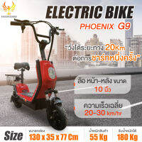 สกู๊ตเตอร์ไฟฟ้า รถจักรยานไฟฟ้า ล้อ10นิ้ว รถมอเตอร์ไซต์ไฟฟ้า electric bike G9 เด็กขับได้ ผู้ใหญ่ขับดี การันตีความนุ่ม ด้วยโช๊ครุ่นพิเศษ