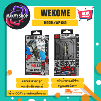 WEKOME WP-C40 หัวชาร์จในรถ ที่ชาร์จในรถยนต์ 15w 2ช่องusb ชาร์จเร็ว  แท้✅ (210366)