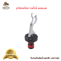 จุกปิดขวดโซดา ขวดไวน์ สแตนเลส Soda Stopper  (พร้อมส่ง)