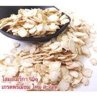 ?สินค้าขายดี? [30g]โสมอเมริกา หรือเอี่ยเซียม 50G พร้อมส่ง ใหม่ สะอาดเกรดฟรีเมี่ยม เป็นโสมเย็นสำหรับทานบำรุงสมอง แก้อ่อนเพลีย 西洋参