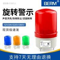 Bellmei LTE-1101J rotating strobe alarm light flashing light sound and light warning light 220V24V12V with sound straw