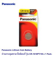 Panasonic Lithium Battery ถ่านกระดุมพานาโซนิคแท้ รุ่น CR-1616PT/1B x 1 Pack.