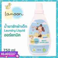 Lamoon Organic Laundry Liquid ละมุน นำ้ยาซักผ้าเด็กออร์แกนิค ขวด 750 ml. ซักและปรับผ้านุ่มสำหรับเด็กในขั้นตอนเดียว