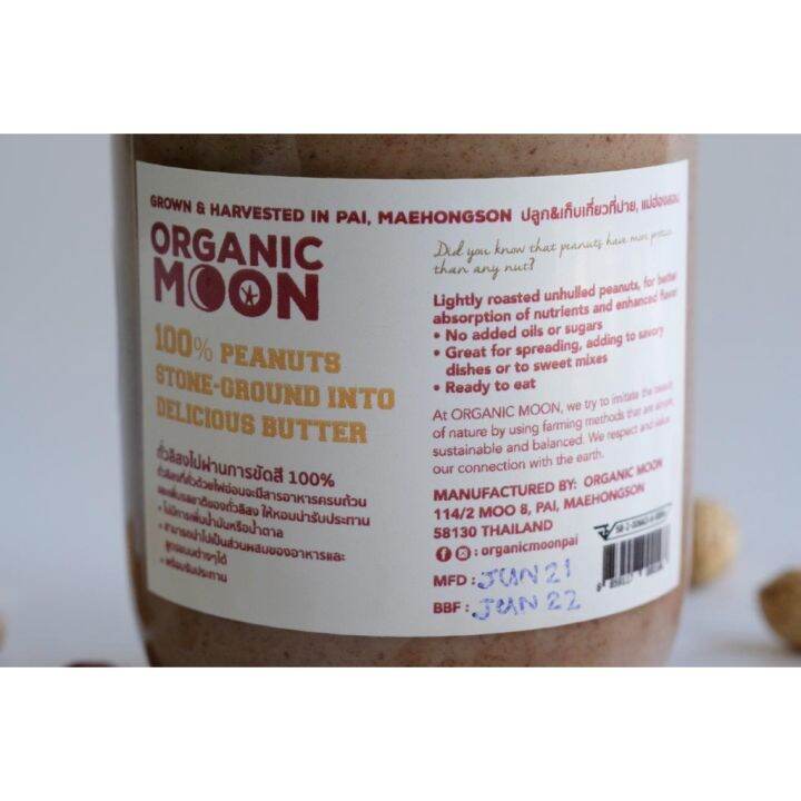 organic-moon-ลิสง-ถั่วลิสงบดออร์แกนิค-li-song-peanut-butter-smooth-crunchy-200g