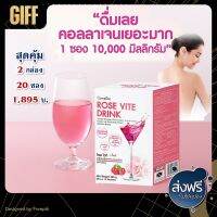 กิฟฟารีน โรส ไวท์ ดริ้ง Rose Vite Drink คอลลาเจน 10,000 มก. กลูต้าไธโอน นวัตกรรมเพื่อผิวสวย  อ่อนวัย  ยืดหยุ่น เต่งตึง ขาวใส ของแท้ ส่งฟรี ส่งเร็ว