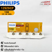 หลอดไฟ PHILIPS T4W (12929)