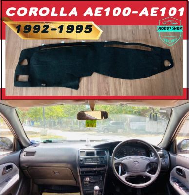 พรมปูคอนโซลหน้ารถ โตโยต้า โคโรล่า สามห่วง สีดำ Toyota Corolla AE100 AE101 พรมคอนโซลรถ พรม 3ห่วง ปี1992-1995
