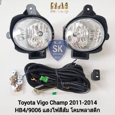 ไฟ​ตัด​หมอกวีโก้แชมป์ TOYOTA​ VIGO​ CHAMP​ 2011 2012 2013 2014 2015​ โตโยต้า ​ไฟ​สปอร์ตไลท์​ SPOTLIGHT รับประกัน 6 เดือน