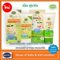 (ใหม่) เซ็ตคู่ขวัญ Enfant Organic โลชั่นกันยุง + ครีมบรรเทาอาการคัน ลดรอยด่างดำจากยุงและแมลงกัดต่อย