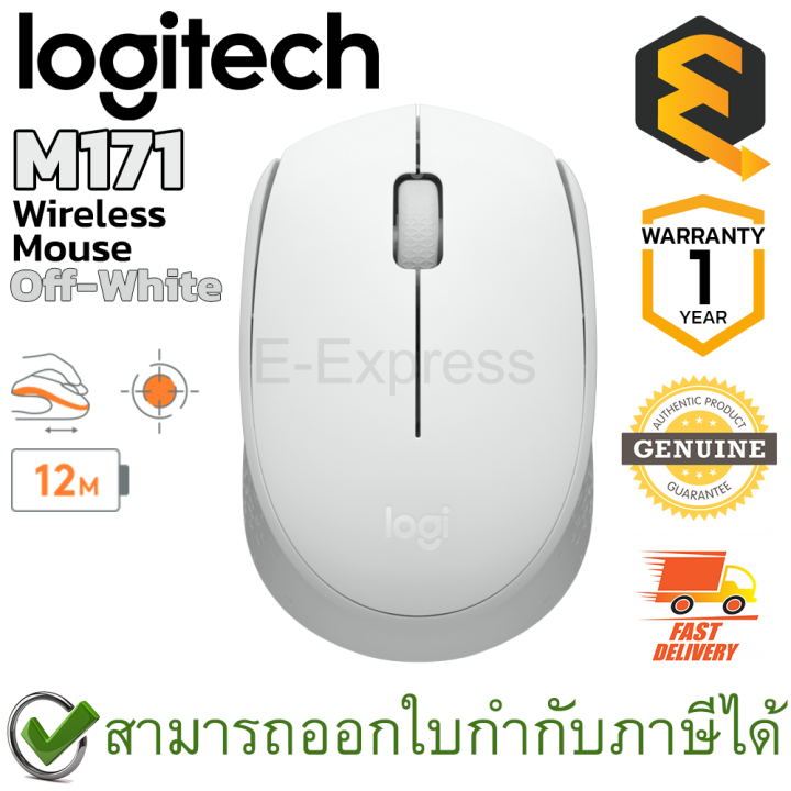 logitech-m171-wireless-mouse-off-white-เมาส์ไร้สาย-สีขาว-ของแท้-ประกันศูนย์-1ปี