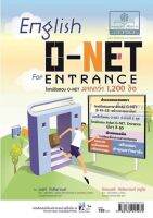 English O-Net โจทย์ข้อสอบมากกว่า 1200 ข้อ