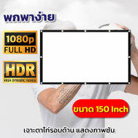 จอ 150 Inch  บอลซีเกมส์ต้องดูจอใหญ่คมชัดเต็มตา เห็นภาพชัดทุกรูขุมขน ฉาก projectorด้านหลังสีดำ ป้องกันแสงผ่าน แบบพกพาเจาะตาไก่แข็งแรงไม่หลุดง่ายโปรโมชั่นเพลย์เดรับประกันทนน้ำ100%