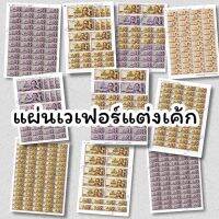 แผ่นเวเฟอร์เงิน ธนบัตรกินได้