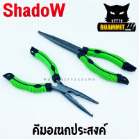 คีมอเนกประสงค์ ปลดปลา SHADOW FISHING PLIERS SIZE 7และ 9 INCH ขนาด 7และ9 นิ้ว (ด้ามเขียว)