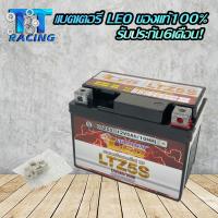 แบตเตอรี่แห้ง LEO LTZ5S (12V 5Ah ) แบตเตอรี่แห้ง MSX, SCOOPY-I, FINO, CLICK110, WAVE, DREAM SUPERCUP, KSR