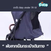 ( Promotion+++) คุ้มที่สุด Fico รถเข็นเด็ก รุ่น TR18 นำขึ้นเครื่องได้ น้ำหนักเบาเพียง 6.2 กก.(พร้อมส่ง) ราคาดี รถ เข็น รถ เข็น พับ ได้ รถ เข็น ของ รถ เข็น ส แตน เล ส