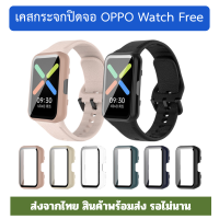 เคส กระจก OPPO Watch Free case ออปโป้ วอช เคสกระจก oppo watch free