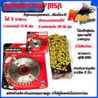 ชุด โซ่ สเตอร์ เลส ชุบเงิน ( 14-30-120L โซ่สีเหลือง )OSAKI แท้ เบอร์ 420 หน้ามี 12-16ฟัน หลังมี 28-36ฟันสำหรับรถW125S WAVE125R W110i รุ่นแรก-2018 W125I รุ่นแรก-2017 MSX125