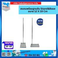 สแตนพร้อมฐานจับ Stand&amp;Base ขนาด 12 X 19 Cm