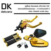 (ชุดใหญ่)มือเบรคแต่ง(ปรับระดับ)CNC สำหรับ YAMAHA N-MAX เก่า สีทอง+ปลอกแฮนด์(มีเนียม)รุ่นลายจุดสีทอง+ กระจกปลายแฮนด์ V.3สีทอง