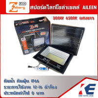 สปอร์ตไลท์โซล่าเซลล์ 60W 100W 300W ฟลัดไลท์โซล่าเซลล์ 6500K แสงขาว AILEEN ZEBERG FLOODLIGHT LED SOLAR CELL กันน้ำ IP66 มีรับประกัน