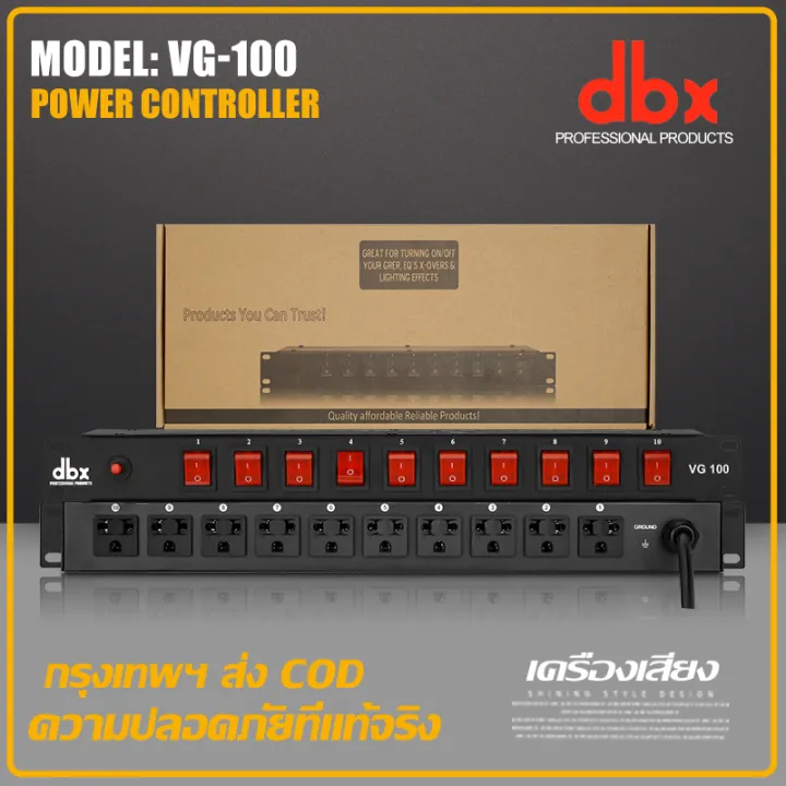 DBX VG100 10 ช่อง เครื่องกรองกระแสไฟฟ้าและลดทอนสัญญาณรบกวน ปลั๊กไฟ