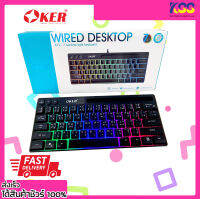 บอร์ด โอเกอร์ รุ่น K72 Oker Keyboard backlight K72 รับประกัน 1 ปี