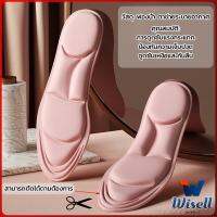 Wisell แผ่นเสริมรองเท้า เพื่อสุขภาพ ลดอาการปวด ตัดขอบได้  insole