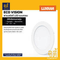 Luxram LED Panel Ecovision โคมแอลอีดี พาแนล ฝังฝ้า **ทรงกลม**  มีให้เลือกหลายขนาด ( 5" / 6" / 8" ) ( Warmwhite / DayLight )