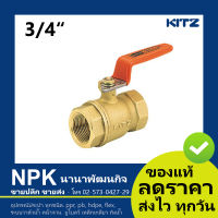 KITZ บอลวาล์วทองเหลือง ขนาด 3/4 นิ้ว (400T) ก้านส้ม ( Ball Valve Kitz 3/4 T / AKT ) สินค้าคุณภาพ