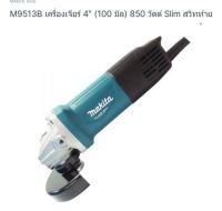 Makita angle grinder model. M513B เครื่องเจียร์ 4 นิ้ว ยี่ห้อ มากีต้า