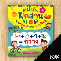 คนเก่งฝึกอ่าน กขค และประสมสระภาษาไทย | Sun Child Learning ฝ่ายวิชาการสำนักพิมพ์