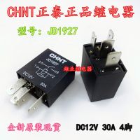 JD1927เดิมใหม่ V6-1A-12V Lifan 620 10รุ่น1927A รีเลย์ฮอร์นไฟหน้า (ใหม่ของแท้รับประกัน2ปี✐