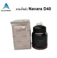 กรองโซล่า กรองเชื้อเพลิง Nissan Navara D40 นาวาร่า