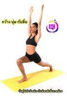 B&amp;G Yoga Mat เสื่อโยคะ เสื่อโยคะสำหรับออกกำลังกาย เบาะรองออกกำลังกาย แผ่นรองโยคะ ขนาดใหญ่ ยืดหยุ่นดี รุ่น 3909